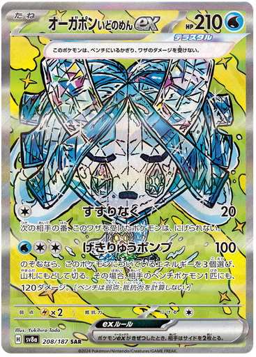 [Wellspring Mask Ogerpon ex SV8A 208/187 SAR JPN] Wellspring Mask Ogerpon ex SV8A 208/187 SAR JPN