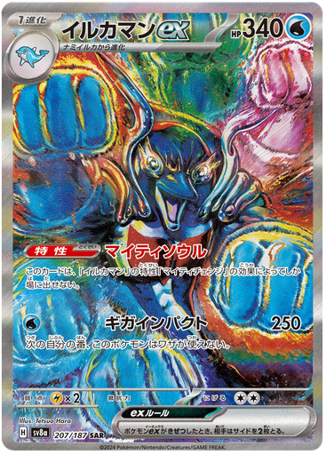 [Palafin ex SV8A 207/187 SAR JPN] Palafin ex SV8A 207/187 SAR JPN
