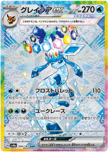 [Glaceon ex SV8A 206/187 SAR JPN] Glaceon ex SV8A 206/187 SAR JPN