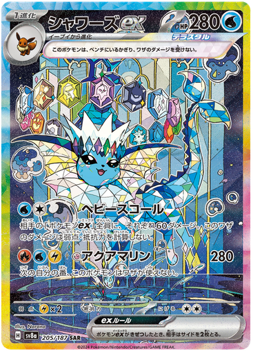 [Vaporeon ex SV8A 205/187 SAR JPN] Vaporeon ex SV8A 205/187 SAR JPN