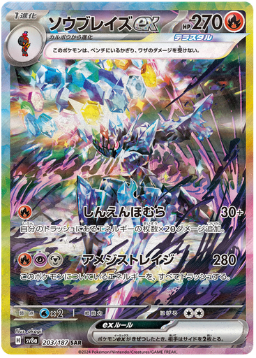 [Ceruledge ex SV8A 203/187 SAR JPN] Ceruledge ex SV8A 203/187 SAR JPN