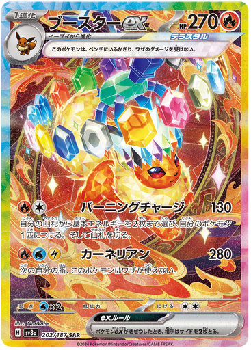 [Flareon ex SV8A 202/187 SAR JPN] Flareon ex SV8A 202/187 SAR JPN