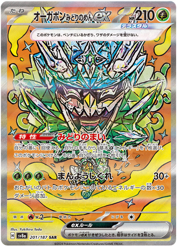 [Teal Mask Ogerpon ex SV8A 201/187 SAR JPN] Teal Mask Ogerpon ex SV8A 201/187 SAR JPN