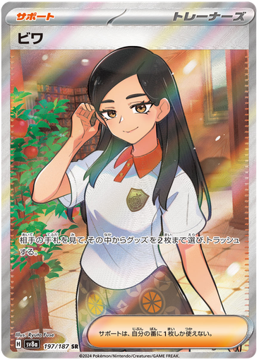 [Eri SV8A 197/187 SR JPN] Eri SV8A 197/187 SR JPN