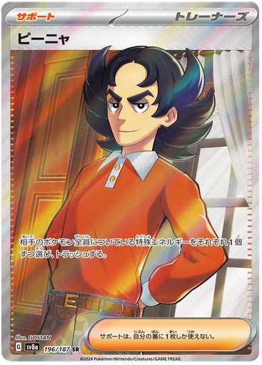 [Giacomo SV8A 196/187 SR JPN] Giacomo SV8A 196/187 SR JPN