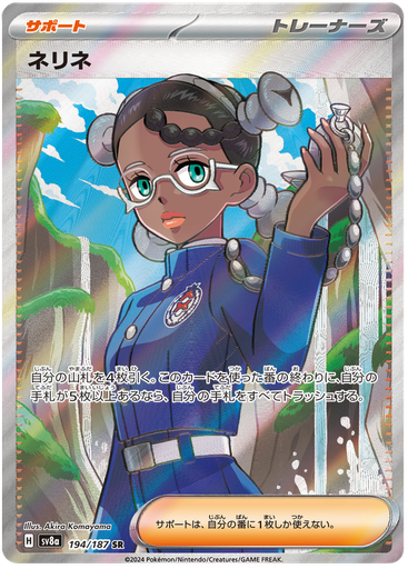 [Amarys SV8A 194/187 SR JPN] Amarys SV8A 194/187 SR JPN