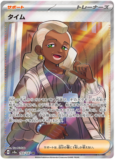 [Tyme SV8A 193/187 SR JPN] Tyme SV8A 193/187 SR JPN