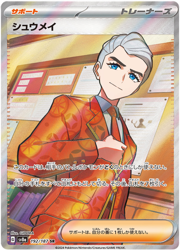 [Atticus SV8A 192/187 SR JPN] Atticus SV8A 192/187 SR JPN