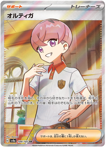 [Ortega SV8A 188/187 SR JPN] Ortega SV8A 188/187 SR JPN