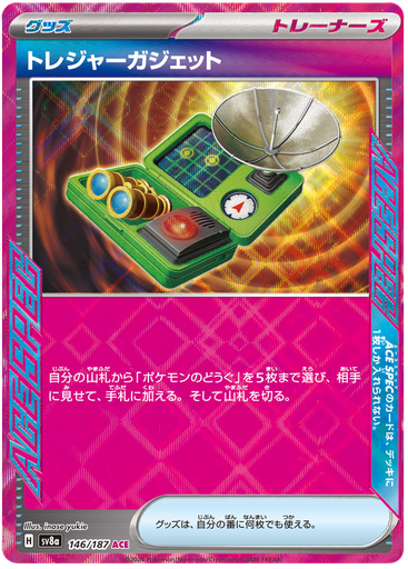 [Treasure Gadget SV8A 146/187 ACE JPN] Treasure Gadget SV8A 146/187 ACE JPN
