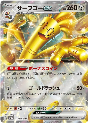 [Gholdengo ex SV8A 117/187 RR JPN] Gholdengo ex SV8A 117/187 RR JPN