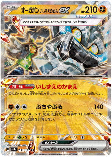 [Cornerstone Mask Ogerpon ex SV8A 091/187 RR JPN] Cornerstone Mask Ogerpon ex SV8A 091/187 RR JPN