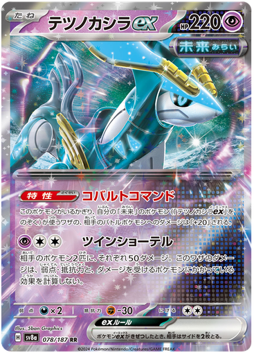 [Iron Crown ex SV8A 078/187 RR JPN] Iron Crown ex SV8A 078/187 RR JPN