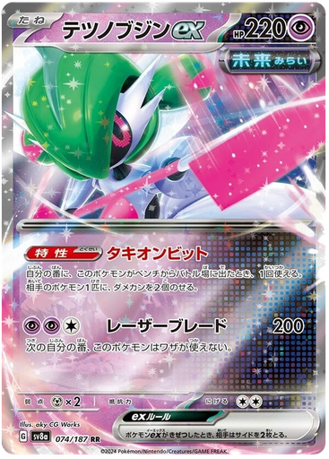 [Iron Valiant ex SV8A 074/187 RR JPN] Iron Valiant ex SV8A 074/187 RR JPN