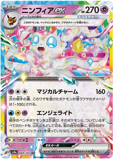 [Sylveon ex SV8A 069/187 RR JPN] Sylveon ex SV8A 069/187 RR JPN