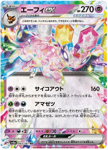 [Espeon ex SV8A 063/187 RR JPN] Espeon ex SV8A 063/187 RR JPN