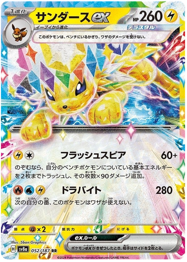 [Jolteon ex SV8A 052/187 RR JPN] Jolteon ex SV8A 052/187 RR JPN