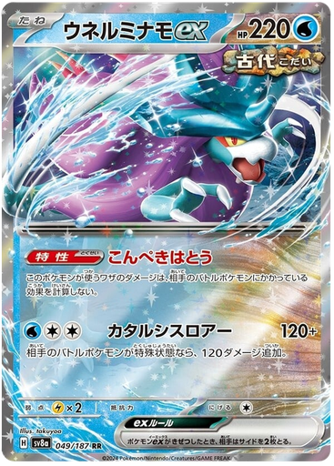 [Walking Wake ex SV8A 049/187 RR JPN] Walking Wake ex SV8A 049/187 RR JPN