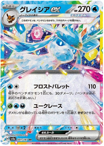 [Glaceon ex SV8A 041/187 RR JPN] Glaceon ex SV8A 041/187 RR JPN