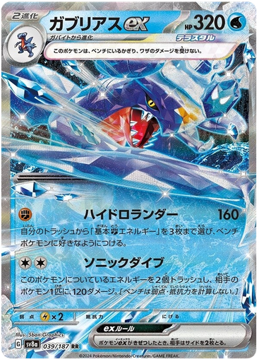 [Garchomp ex SV8A 039/187 RR JPN] Garchomp ex SV8A 039/187 RR JPN