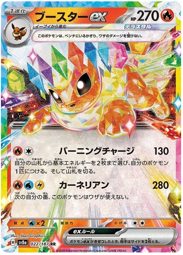 [Flareon ex SV8A 022/187 RR JPN] Flareon ex SV8A 022/187 RR JPN
