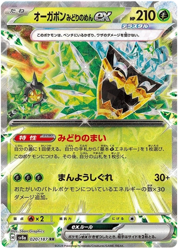 [Teal Mask Ogerpon ex SV8A 020/187 RR JPN] Teal Mask Ogerpon ex SV8A 020/187 RR JPN