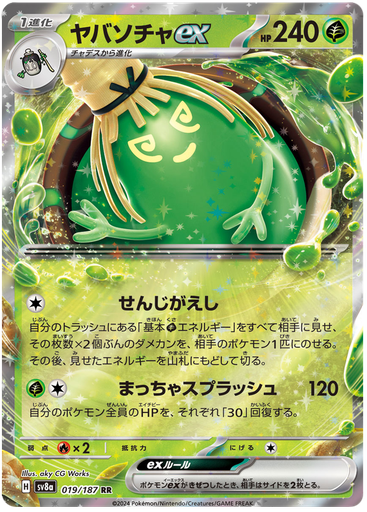 [Sinistcha ex SV8A 019/187 RR JPN] Sinistcha ex SV8A 019/187 RR JPN