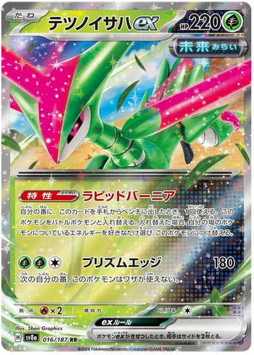 [Iron Leaves ex SV8A 016/187 RR JPN] Iron Leaves ex SV8A 016/187 RR JPN