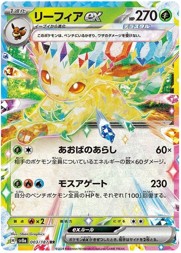 [Leafeon ex SV8A 003/187 RR JPN] Leafeon ex SV8A 003/187 RR JPN