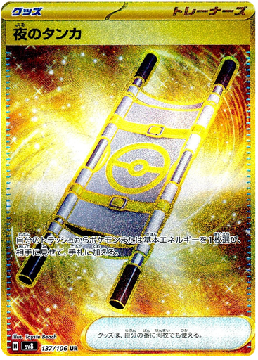 [Night Stretcher SV8 137/106 UR JPN] Night Stretcher SV8 137/106 UR JPN