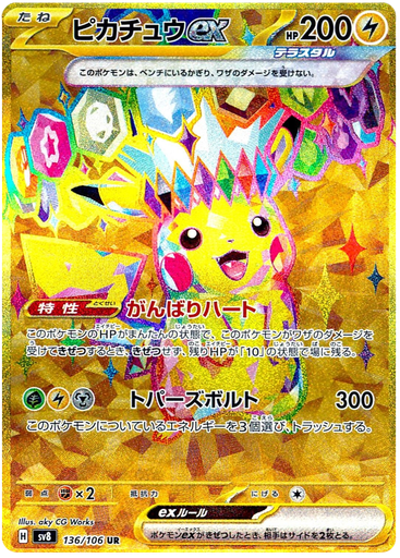 [Pikachu ex SV8 136/106 UR JPN] Pikachu ex SV8 136/106 UR JPN