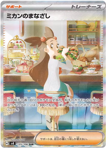 [Jasmine's Gaze 135/106 SAR JPN] Jasmine's Gaze 135/106 SAR JPN