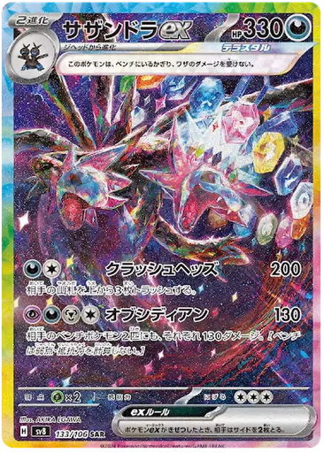 [Hydreigon ex 133/106 SAR JPN] Hydreigon ex 133/106 SAR JPN