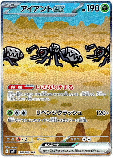 [Durant ex SV8 130/106 SAR JPN] Durant ex SV8 130/106 SAR JPN