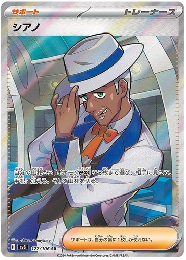 [Cyrano SV8 127/106 SR JPN] Cyrano SV8 127/106 SR JPN