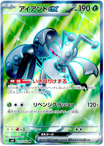 [Durant ex SV8 119/106 SR JPN] Durant ex SV8 119/106 SR JPN