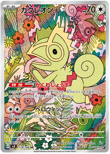 [Kecleon SV8 118/106 AR JPN] Kecleon SV8 118/106 AR JPN