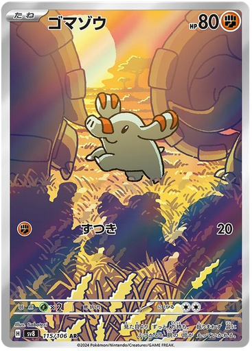 [Phanpy SV8 115/106 AR JPN] Phanpy SV8 115/106 AR JPN