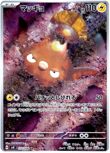 [Stunfisk SV8 113/106 AR JPN] Stunfisk SV8 113/106 AR JPN