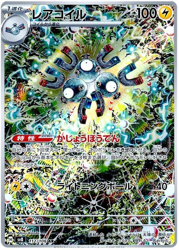 [Magneton SV8 112/106 AR JPN] Magneton SV8 112/106 AR JPN