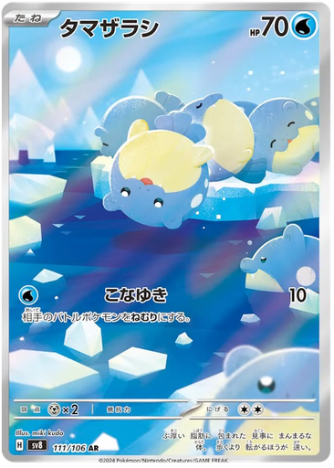 [Spheal SV8 111/106 AR JPN] Spheal SV8 111/106 AR JPN