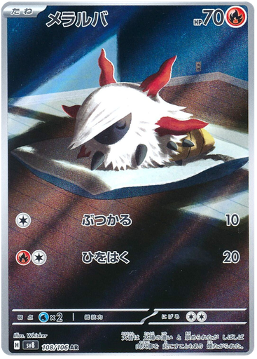 [Larvesta SV8 108/106 AR JPN] Larvesta SV8 108/106 AR JPN