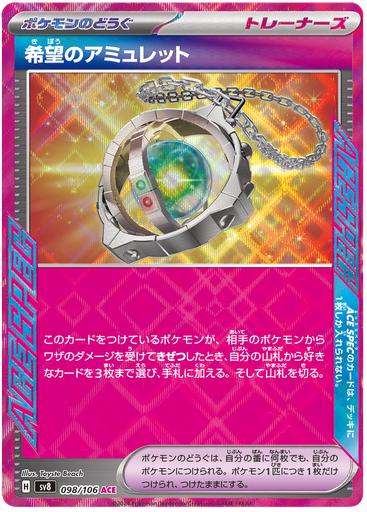 [Amulet of Hope SV8 098/106 ACE JPN] Amulet of Hope SV8 098/106 ACE JPN