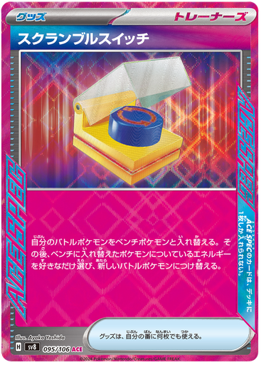 [Scramble Switch SV8 095/106 ACE JPN] Scramble Switch SV8 095/106 ACE JPN