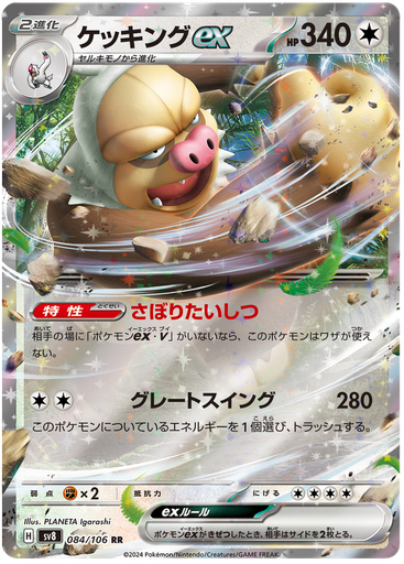 [Slaking ex SV8 084/106 RR JPN] Slaking ex SV8 084/106 RR JPN