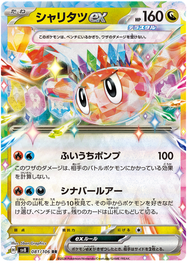 [Tatsugiri ex SV8 081/106 RR JPN] Tatsugiri ex SV8 081/106 RR JPN