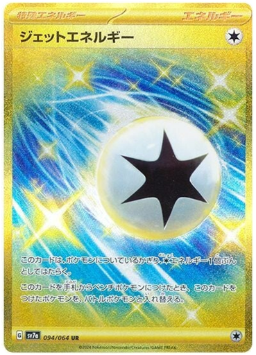 [Jet Energy SV7A 094/064 UR JPN] Jet Energy SV7A 094/064 UR JPN