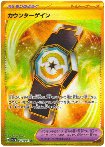 [Counter Gain SV7A 093/064 UR JPN] Counter Gain SV7A 093/064 UR JPN