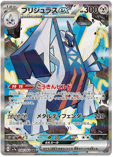 [Archaludon ex SV7A 088/064 SAR JPN] Archaludon ex SV7A 088/064 SAR JPN