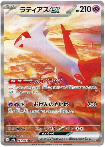[Latias ex SV7A 087/064 SAR JPN] Latias ex SV7A 087/064 SAR JPN